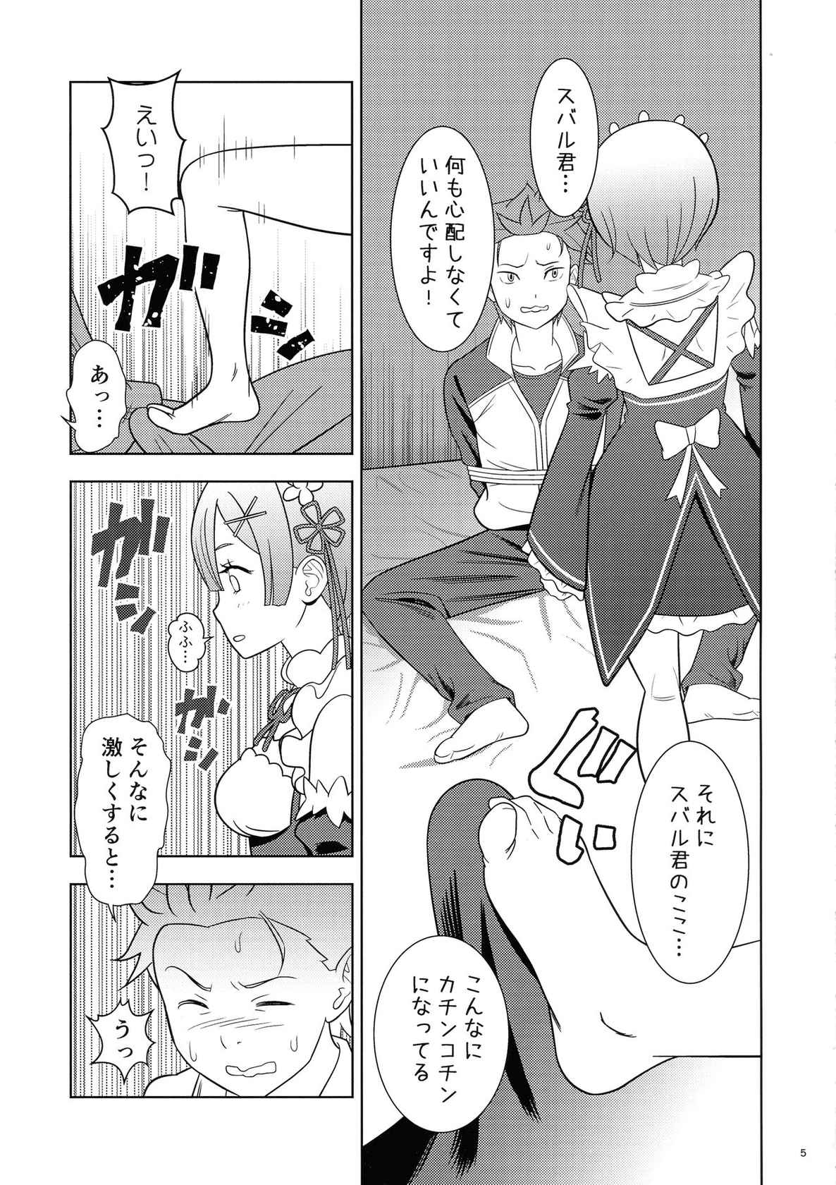 (COMIC1☆19) [Kokusai Hihoukan (Amatsu Sae)] Nemurihime (Re: Zero kara Hajimeru Isekai Seikatsu)