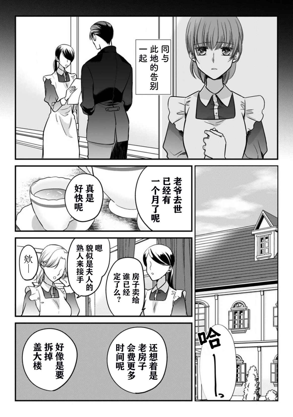 [Maomi Leon] Shitsuji to meido wa otagai ni koikogarete tomarenai… hanaretakunai! | 执事与女仆的深深爱恋无法停止...不愿分离！ (mō, matenai. Seifuku no shita wa… marude injū) [Chinese] [莉赛特汉化组]