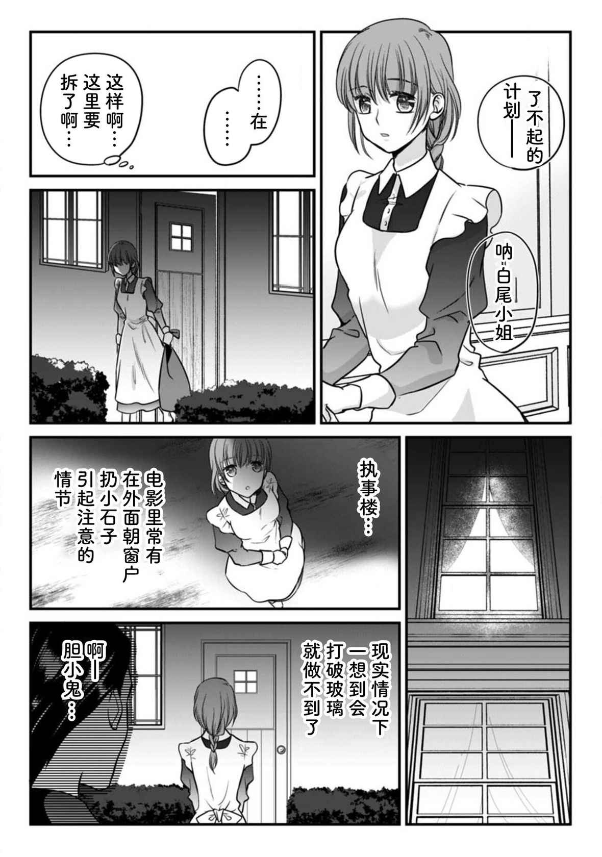 [Maomi Leon] Shitsuji to meido wa otagai ni koikogarete tomarenai… hanaretakunai! | 执事与女仆的深深爱恋无法停止...不愿分离！ (mō, matenai. Seifuku no shita wa… marude injū) [Chinese] [莉赛特汉化组]