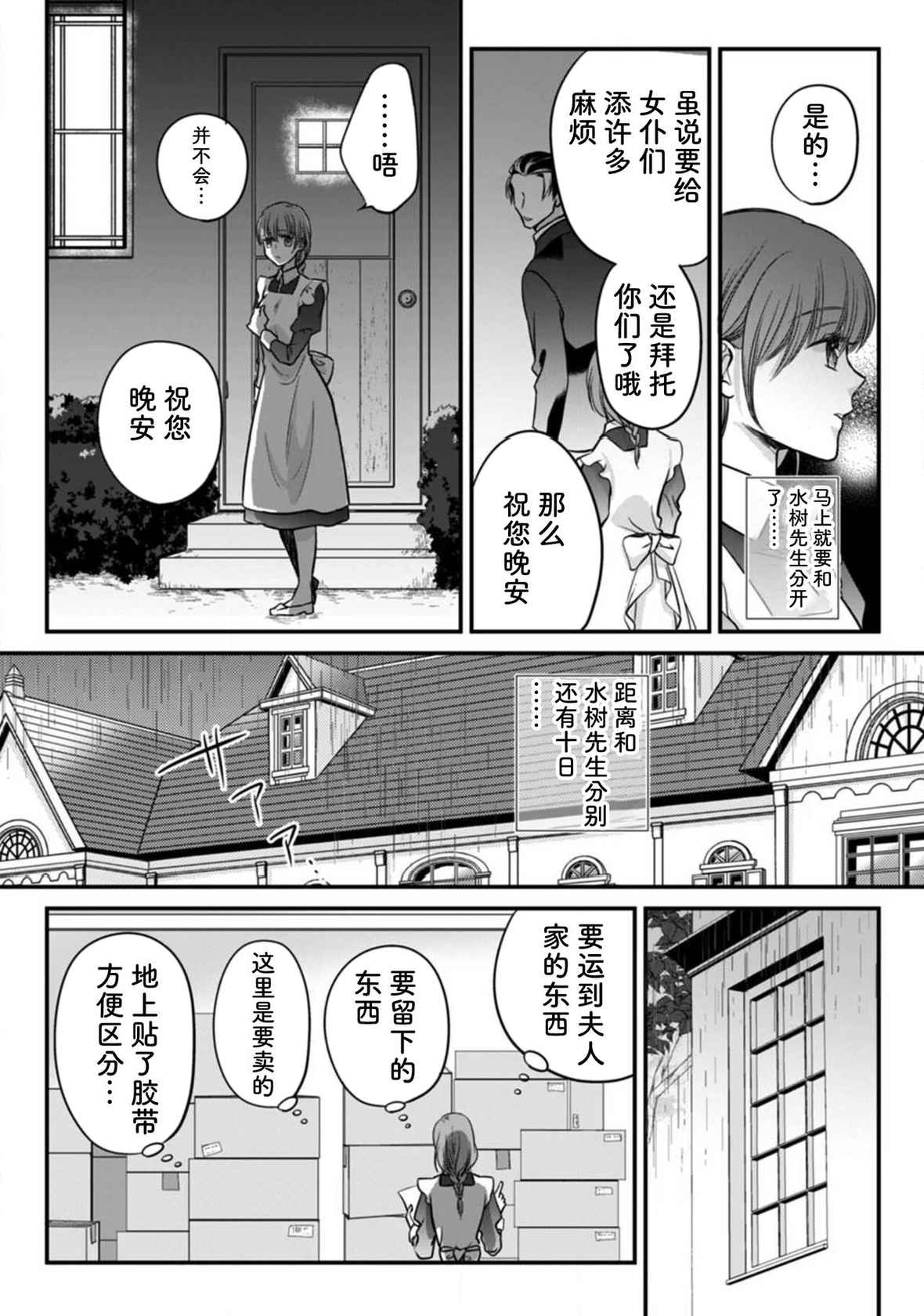 [Maomi Leon] Shitsuji to meido wa otagai ni koikogarete tomarenai… hanaretakunai! | 执事与女仆的深深爱恋无法停止...不愿分离！ (mō, matenai. Seifuku no shita wa… marude injū) [Chinese] [莉赛特汉化组]