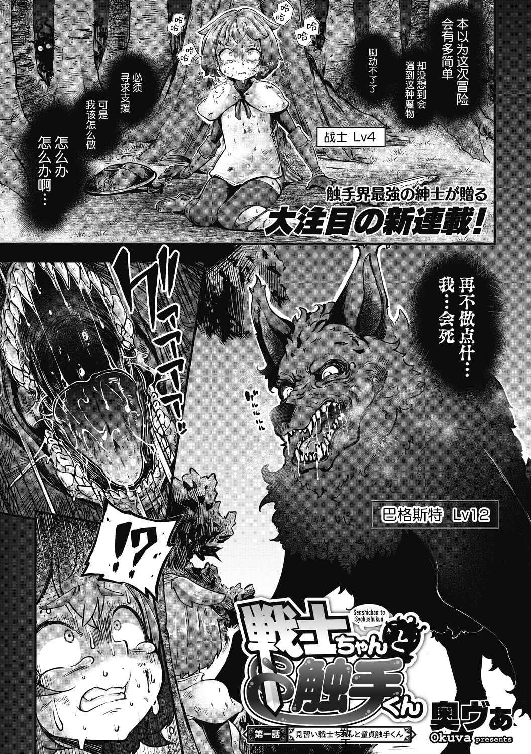 [Okuva] Senshi-chan to Shokushu-kun Ch.1 (COMIC GAIRA Vol.09) [Chinese] [肉包汉化组] [Digital]