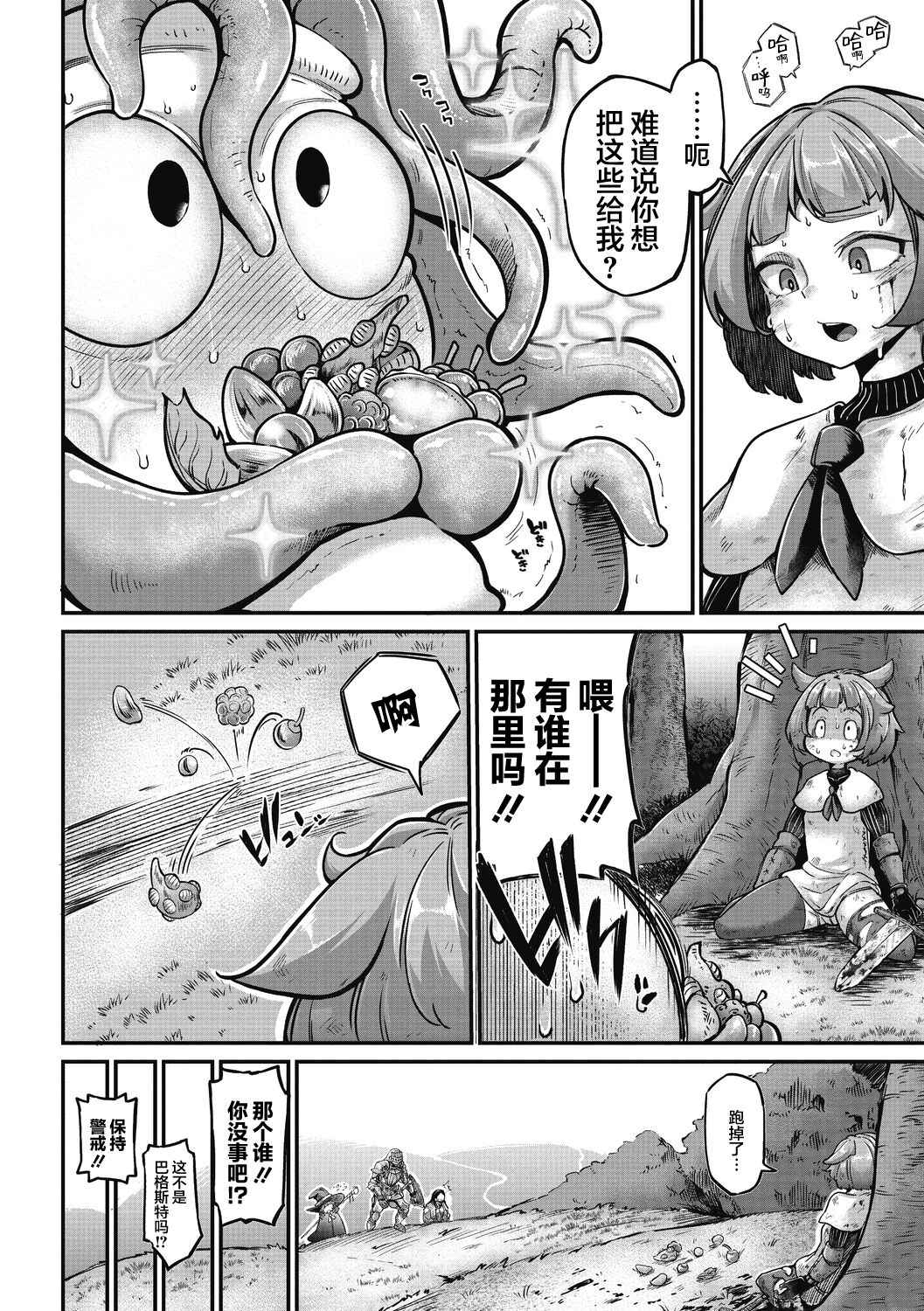 [Okuva] Senshi-chan to Shokushu-kun Ch.1 (COMIC GAIRA Vol.09) [Chinese] [肉包汉化组] [Digital]