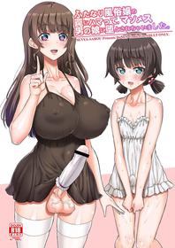 [Senya Sabou (Alpha Alf Layla)] Futanari Fuuzoujou no Wana ni Hamatte, Maso Mesu Otokonoko ni Otosarechaimashita. [English] [mysterymeat3]