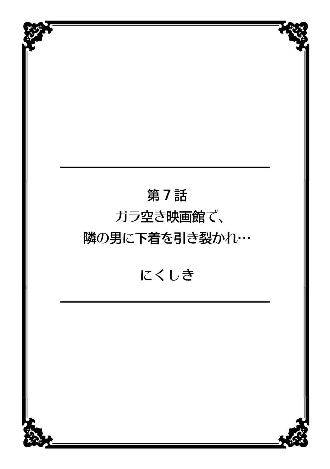 彼女が痴漢で濡れるまで～知らない人に…イカされちゃう!～【フルカラー】 (2)