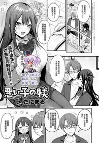 [Danimaru] Waruiko no Shitsuke COMIC Anthurium 2022-05) [Chinese] [绅士仓库汉化] [Digital]