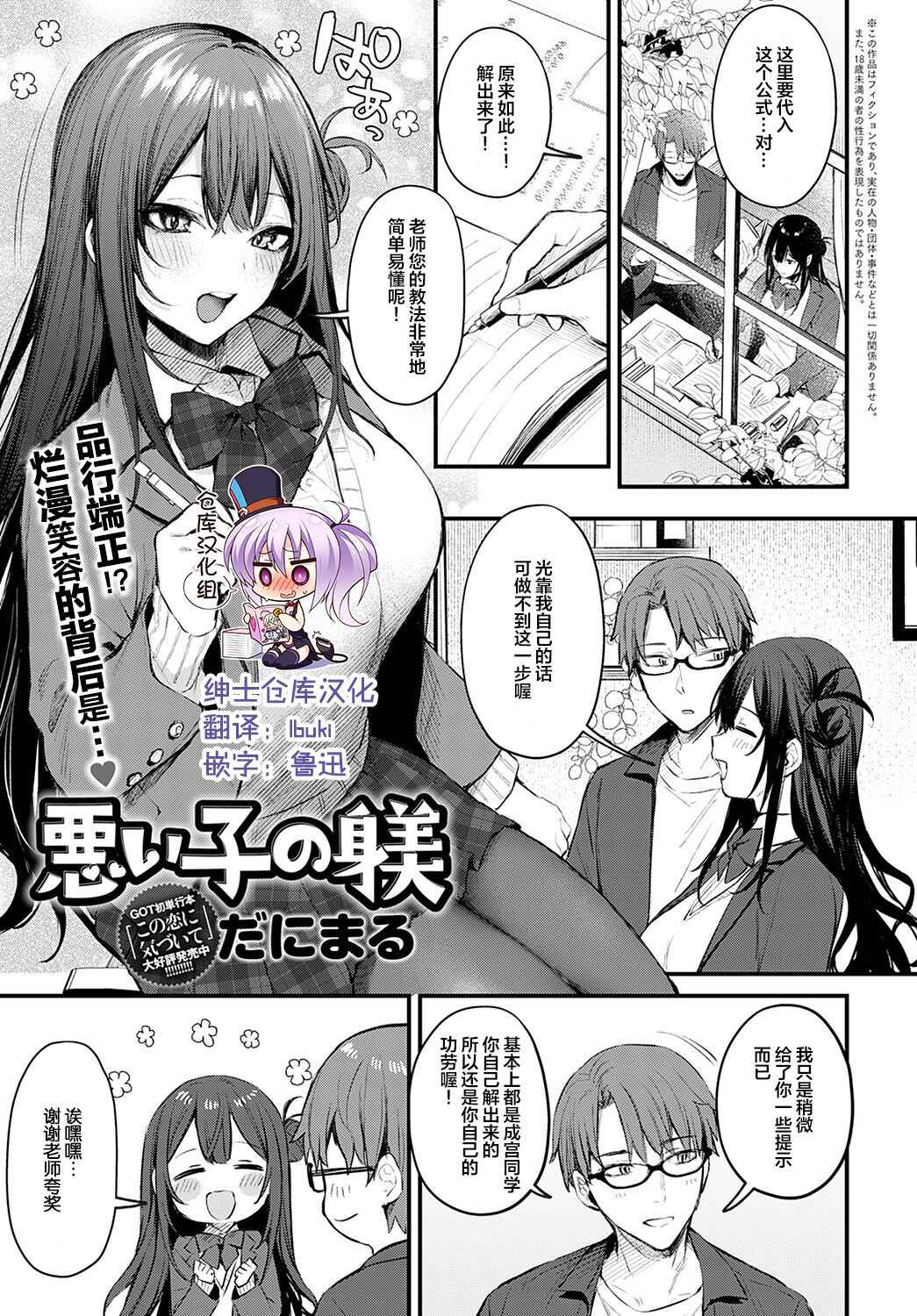 [Danimaru] Waruiko no Shitsuke COMIC Anthurium 2022-05) [Chinese] [绅士仓库汉化] [Digital]