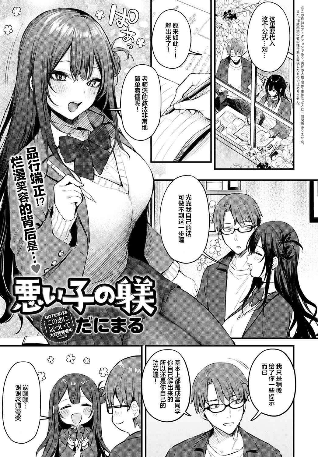 [Danimaru] Waruiko no Shitsuke COMIC Anthurium 2022-05) [Chinese] [绅士仓库汉化] [Digital]