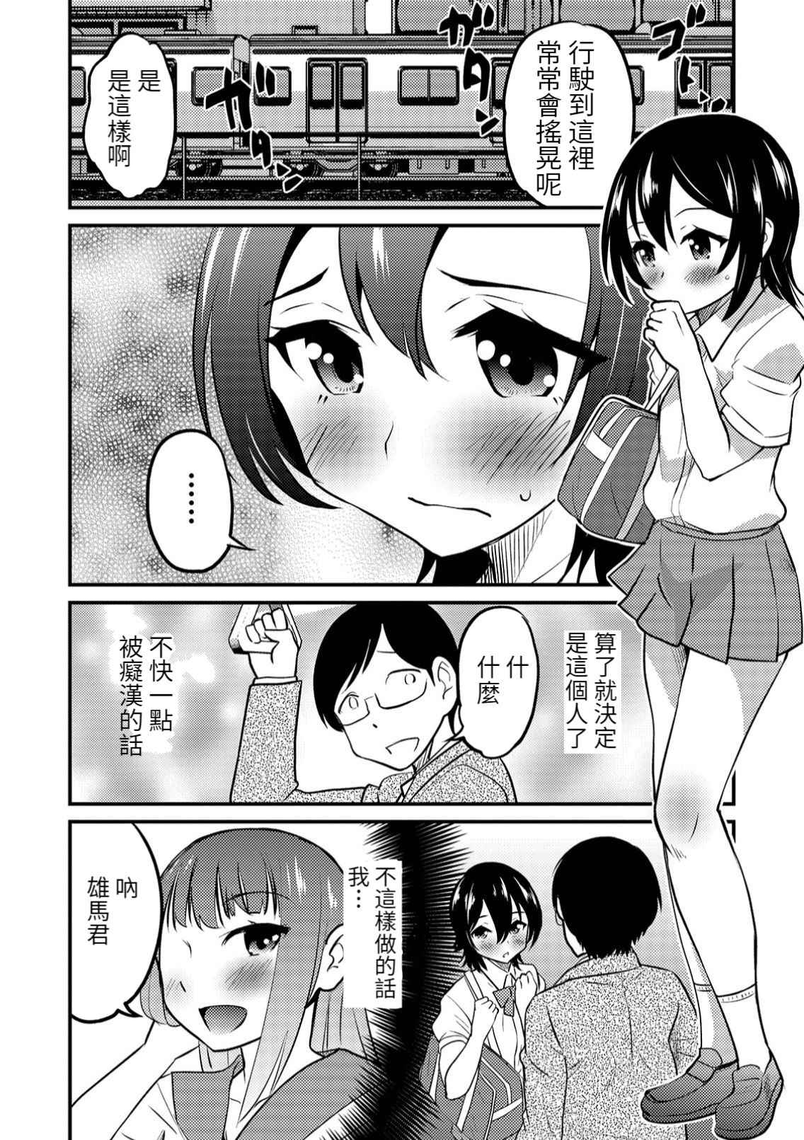 [Hanamaki Kaeru] Otokonoko Senyou Sharyou Bromancecar 2(Otokonoko HEAVEN Vol. 45) [Chinese]