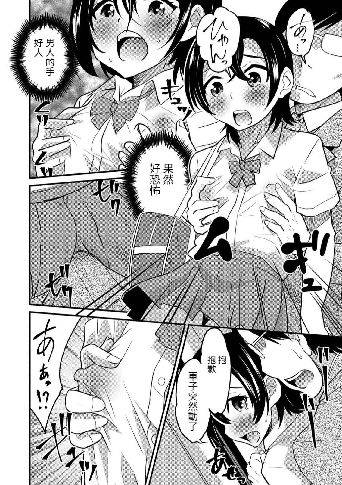 [Hanamaki Kaeru] Otokonoko Senyou Sharyou Bromancecar 2(Otokonoko HEAVEN Vol. 45) [Chinese]