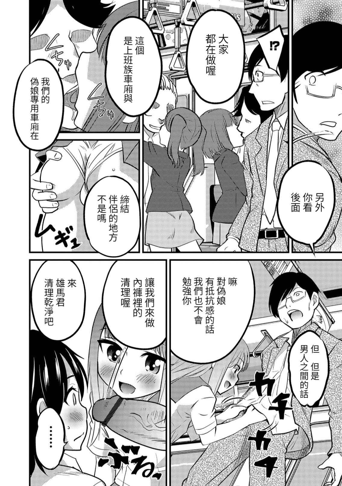 [Hanamaki Kaeru] Otokonoko Senyou Sharyou Bromancecar 2(Otokonoko HEAVEN Vol. 45) [Chinese]