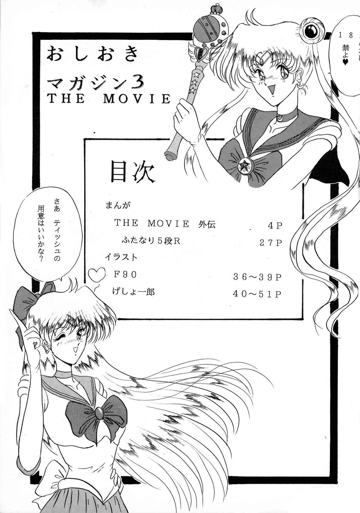 [Yomosue Doukoukai (Gesho Ichirou)] Oshioki Magazine 3 (Bishoujo Senshi Sailor Moon)