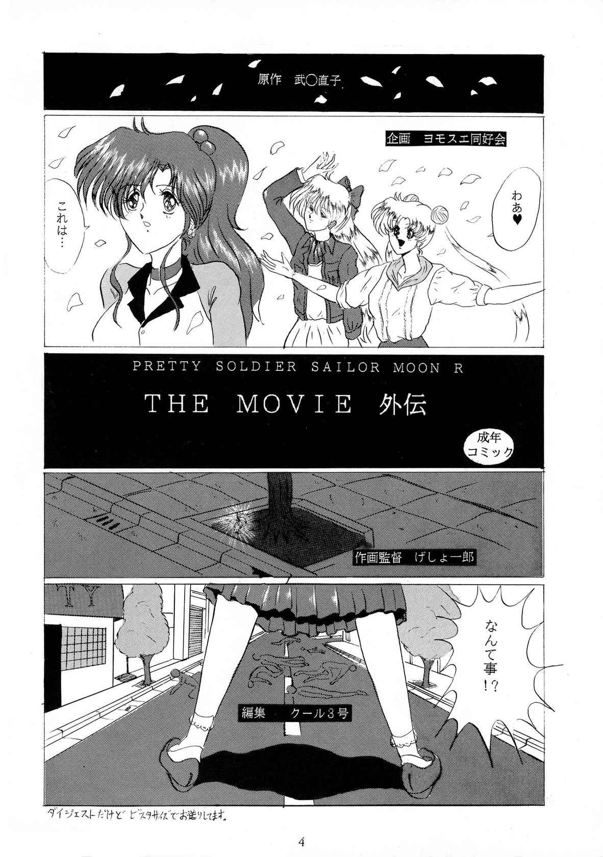 [Yomosue Doukoukai (Gesho Ichirou)] Oshioki Magazine 3 (Bishoujo Senshi Sailor Moon)