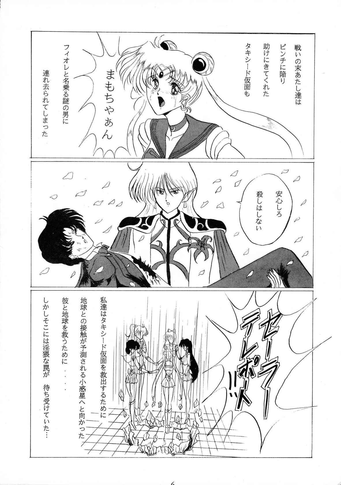 [Yomosue Doukoukai (Gesho Ichirou)] Oshioki Magazine 3 (Bishoujo Senshi Sailor Moon)