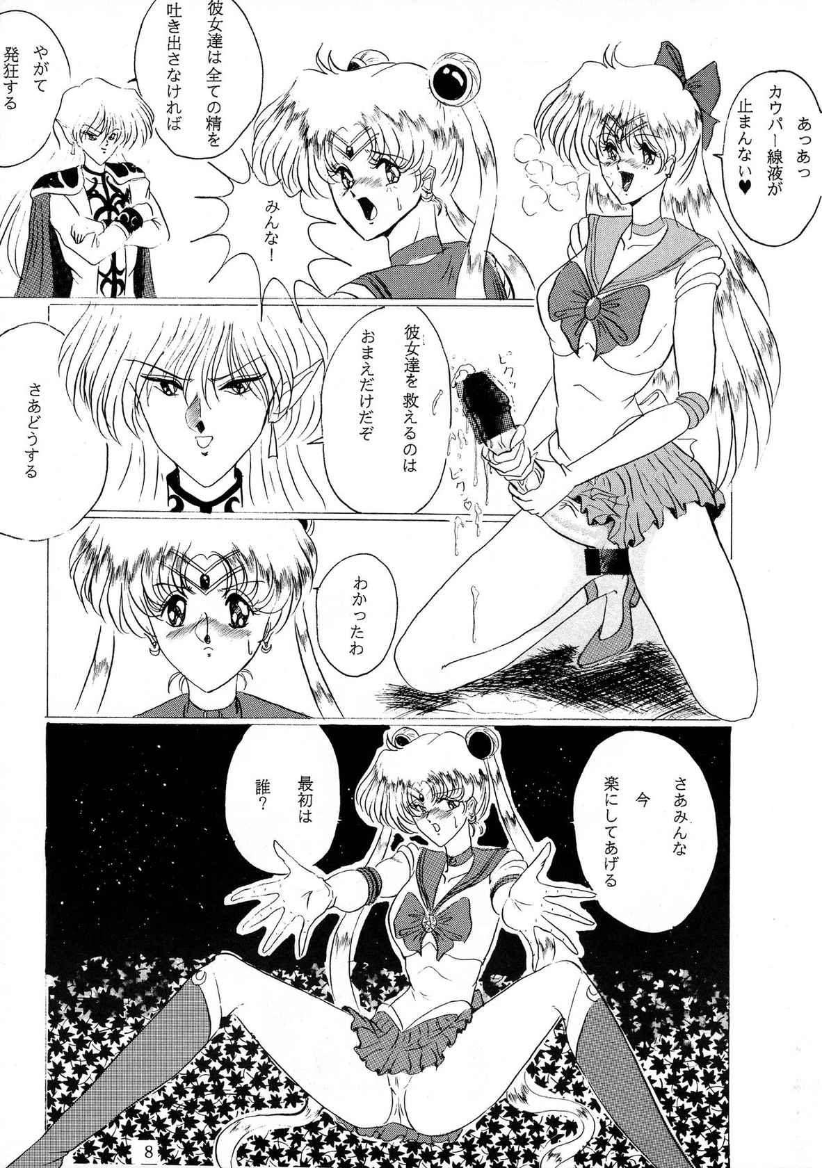 [Yomosue Doukoukai (Gesho Ichirou)] Oshioki Magazine 3 (Bishoujo Senshi Sailor Moon)