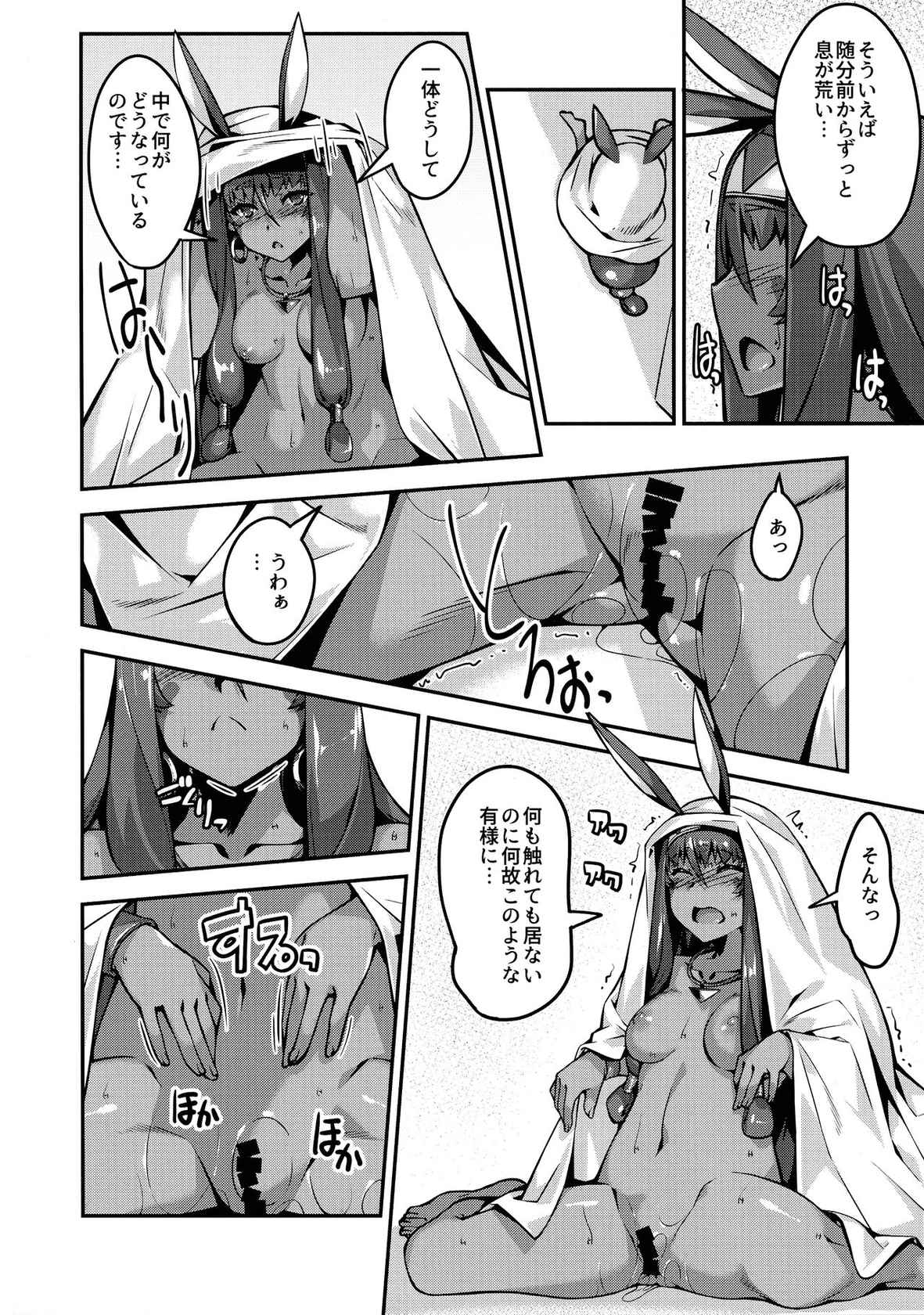 (C97) [Kansyouyou Marmotte (Mr.Lostman)] Roshutsu no Susume (Fate/Grand Order)