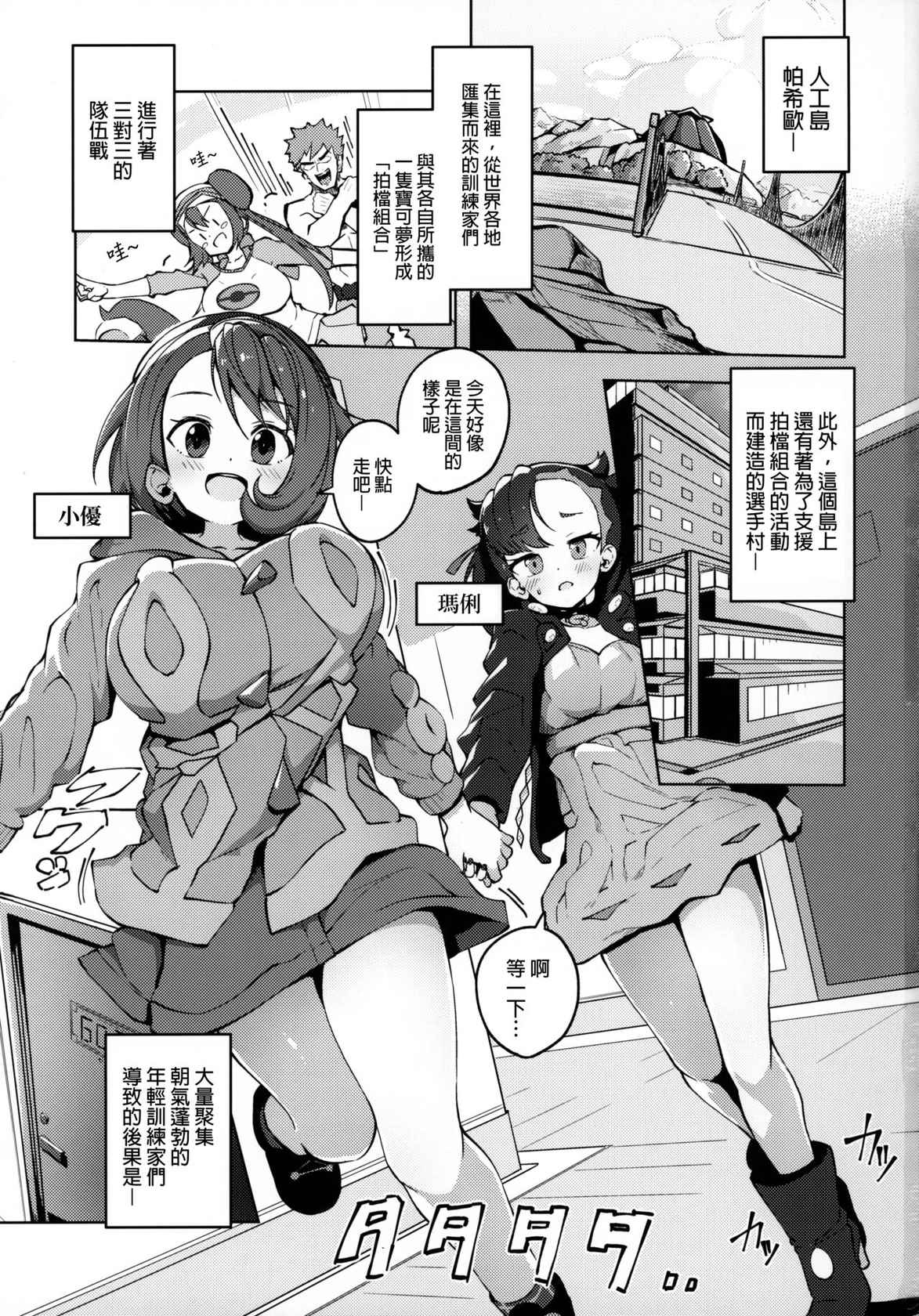 (C99) [Mannen Dokodoko Dondodoko (Tottotonero Tarou.)] Pocket Bitch (Pokémon Sword and Shield) [Chinese] [雷普漢化組]