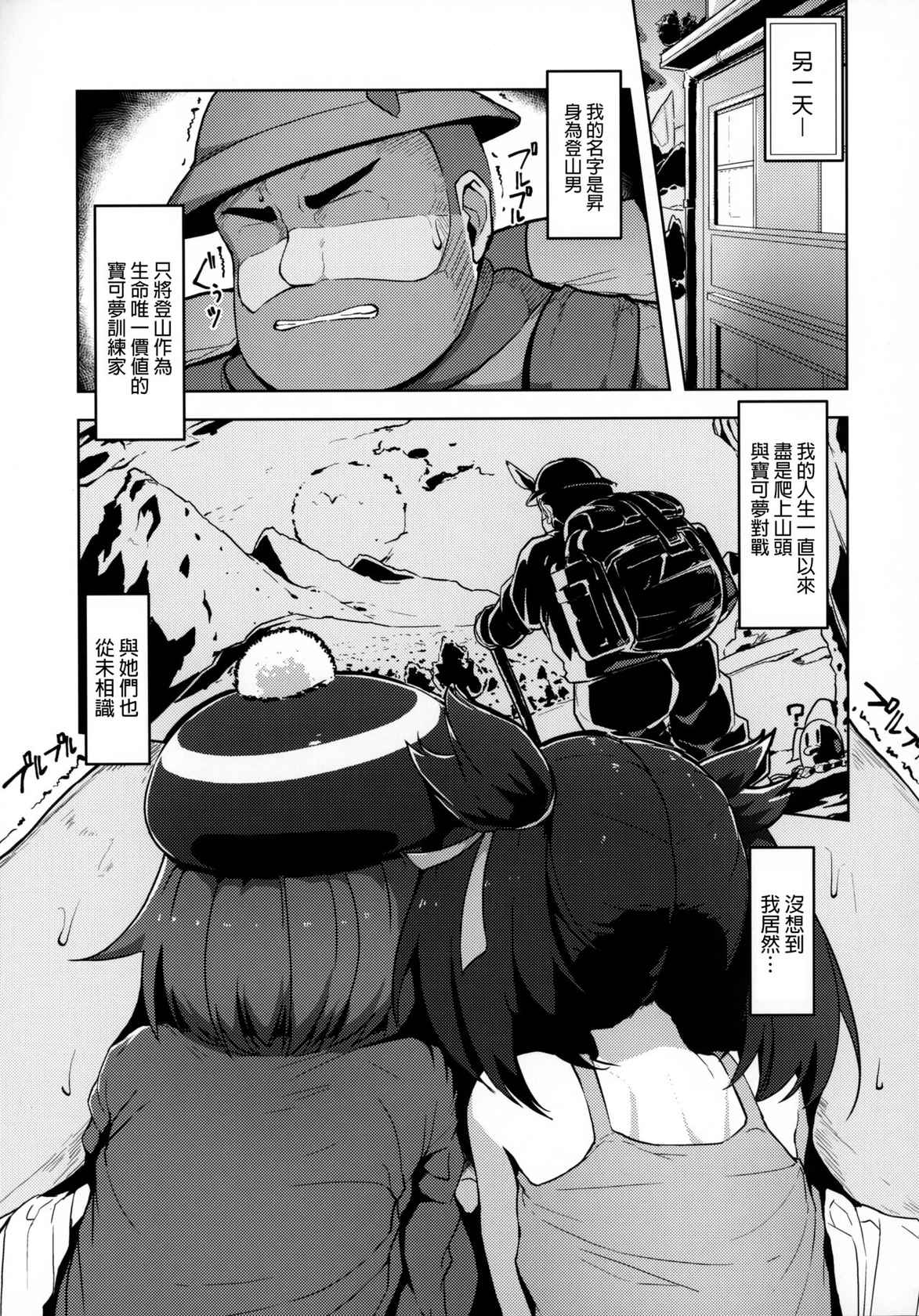 (C99) [Mannen Dokodoko Dondodoko (Tottotonero Tarou.)] Pocket Bitch (Pokémon Sword and Shield) [Chinese] [雷普漢化組]