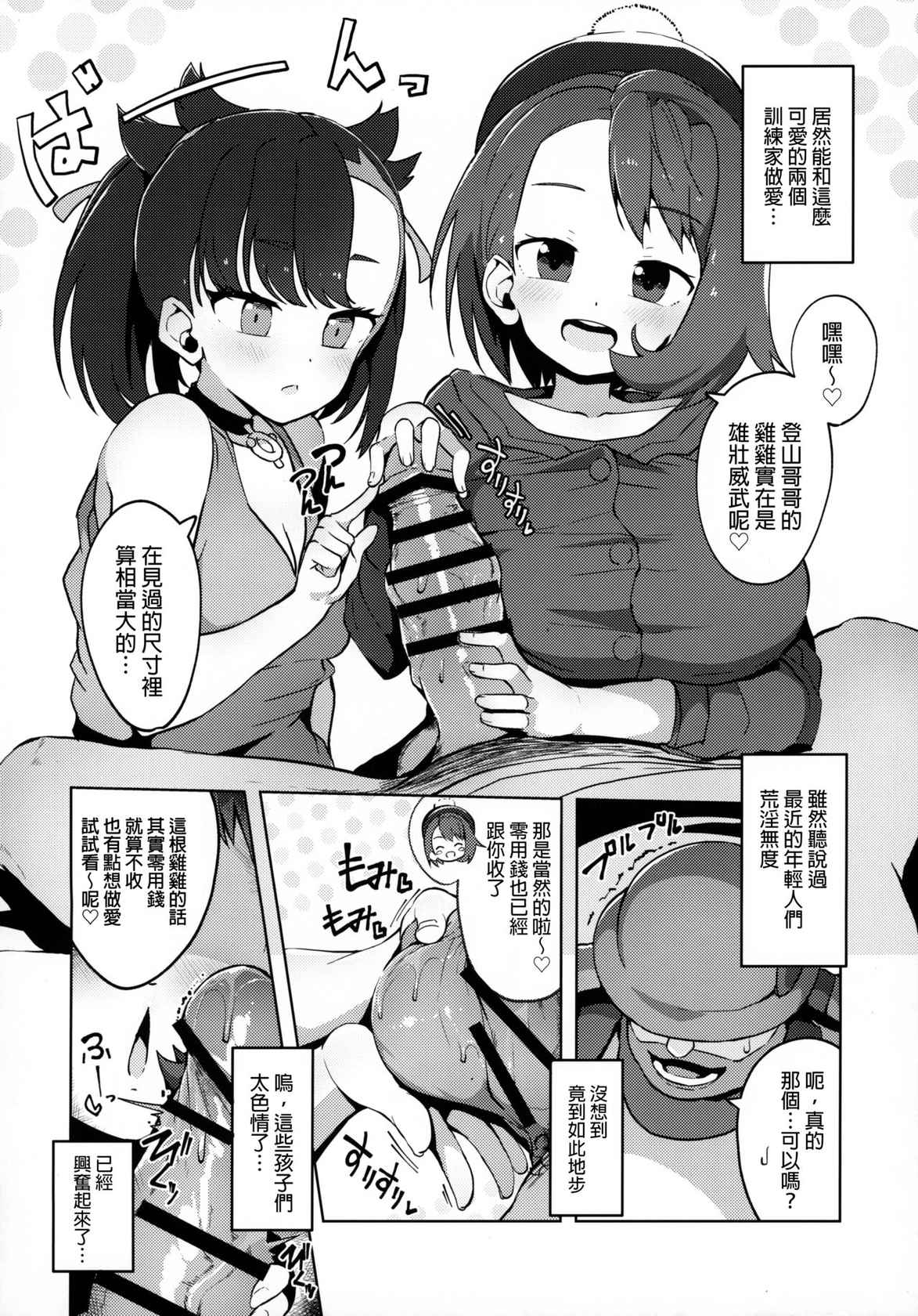 (C99) [Mannen Dokodoko Dondodoko (Tottotonero Tarou.)] Pocket Bitch (Pokémon Sword and Shield) [Chinese] [雷普漢化組]