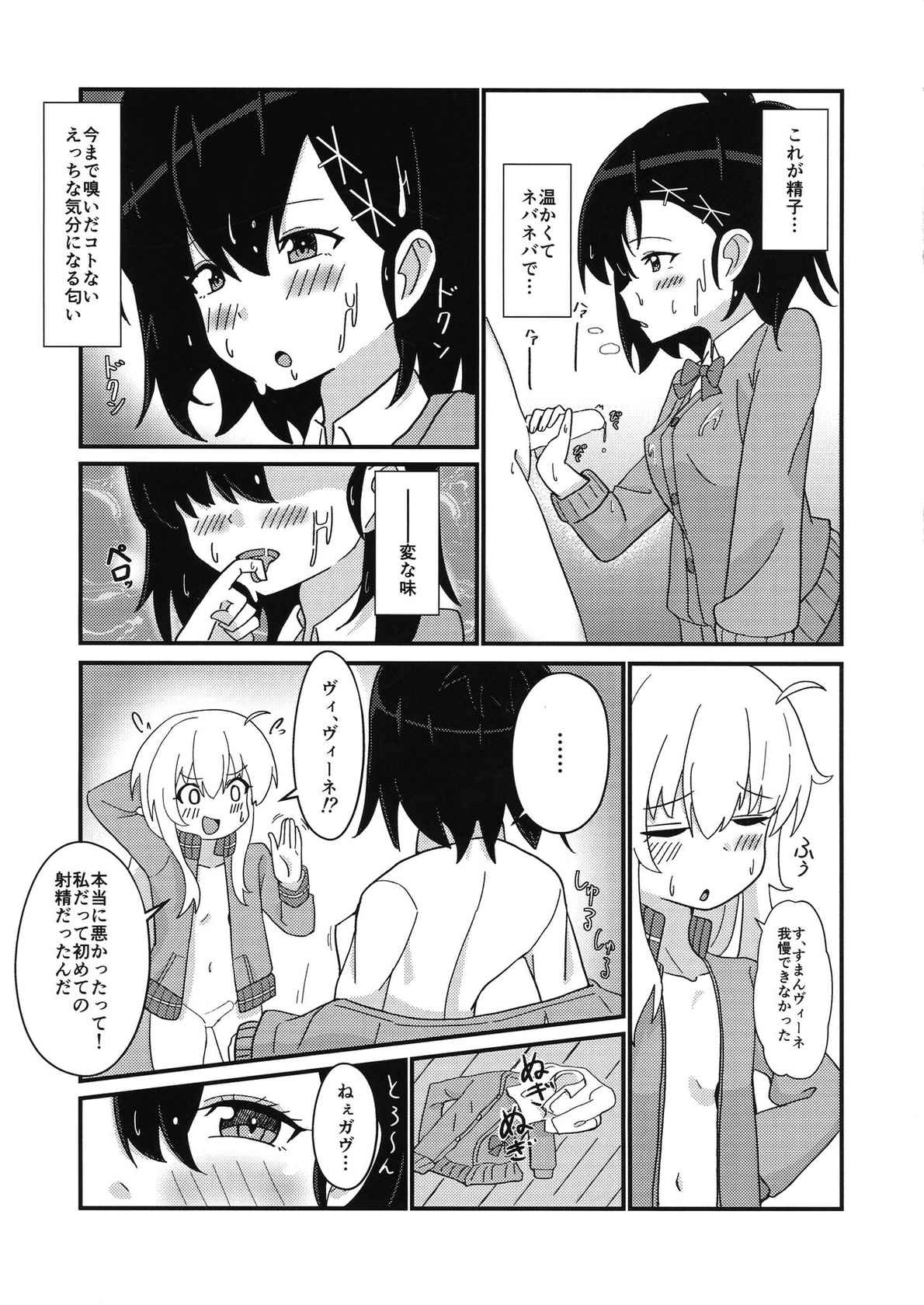 (C99) [Flower Classe (Ao)] Tenshi no Tame nara Akuma wa Midareru (Gabriel DropOut)