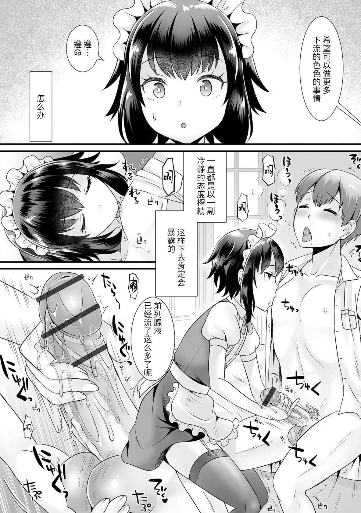 [Palco Nagashima] Seiki Sakushu Maid-san Oshigoto desu yo (Gekkan Web Otoko no Ko-llection! S Vol. 66) [Chinese] [Digital]