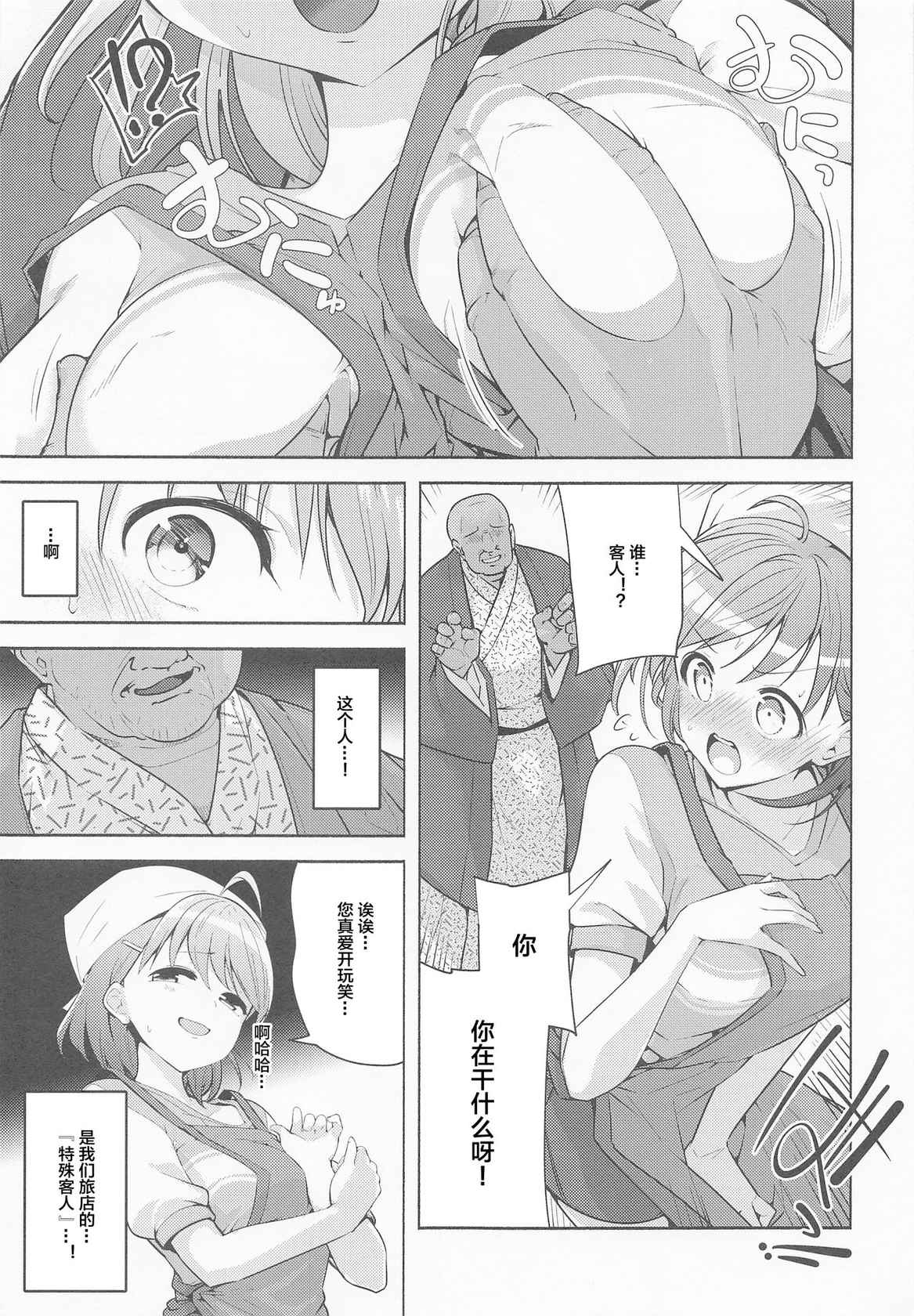 (Bokura no Love Live! 33) [Tohosanhun (Chada)] Kotowarenai Okyaku-sama (Love Live! Sunshine!!) [Chinese]