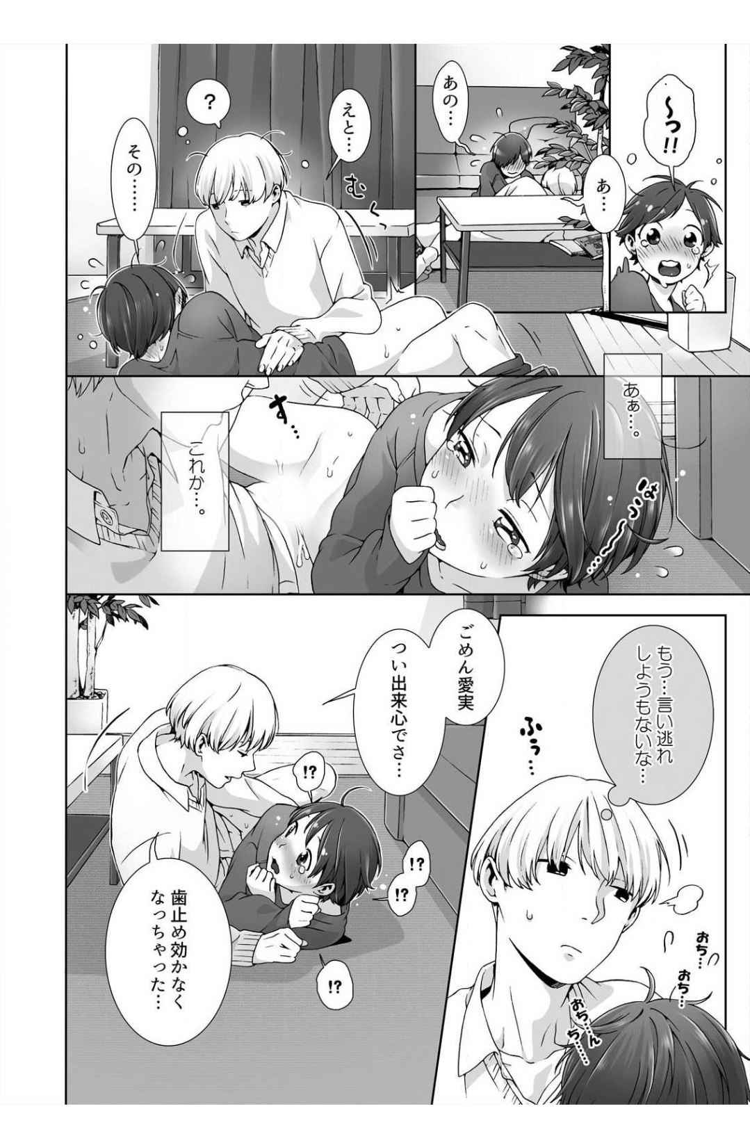 [jyom] Nemuru Ano Ko ni Hametemita ~Irete mo Itte mo Okinainda mon! Ch.3