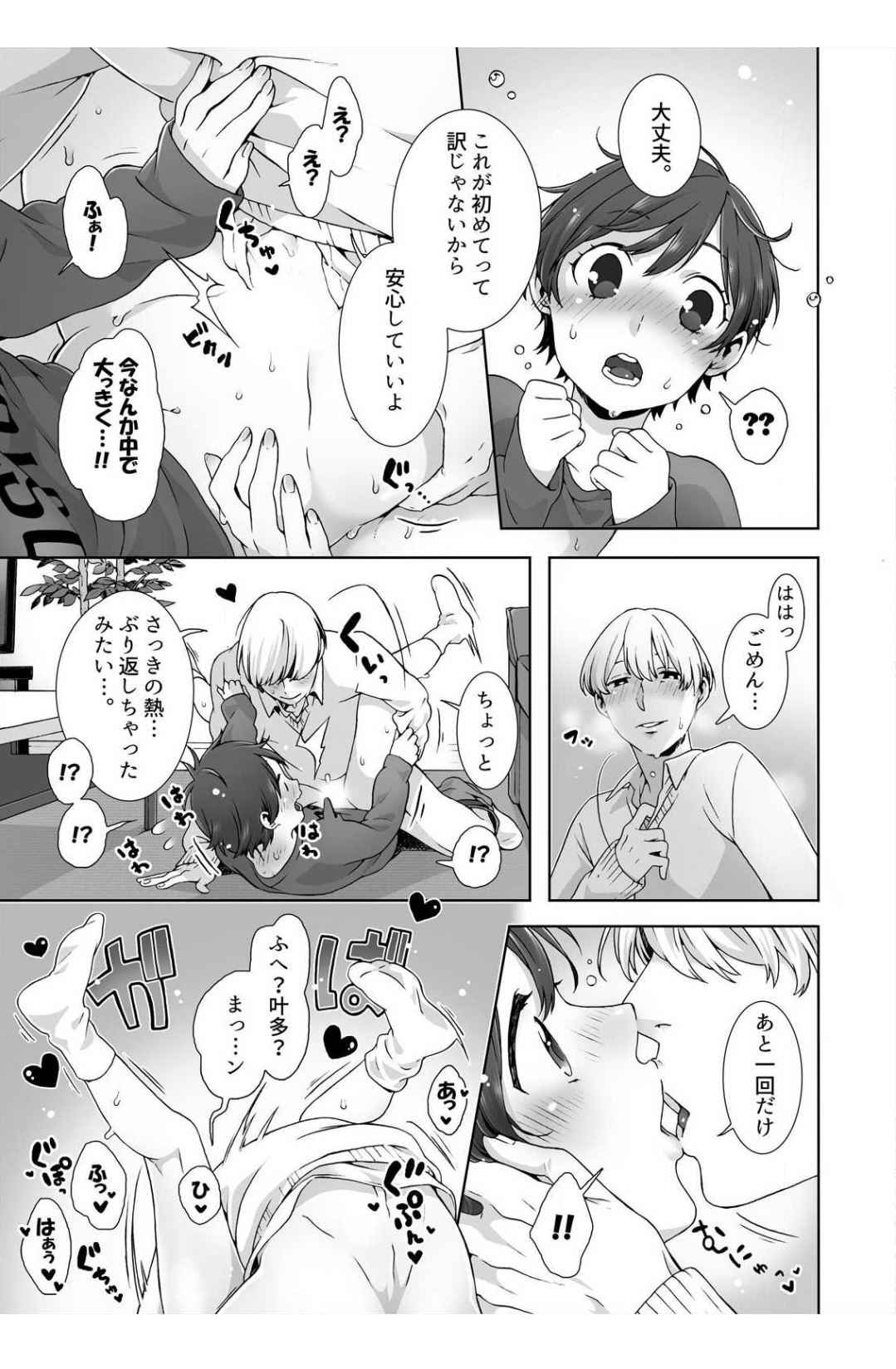 [jyom] Nemuru Ano Ko ni Hametemita ~Irete mo Itte mo Okinainda mon! Ch.3