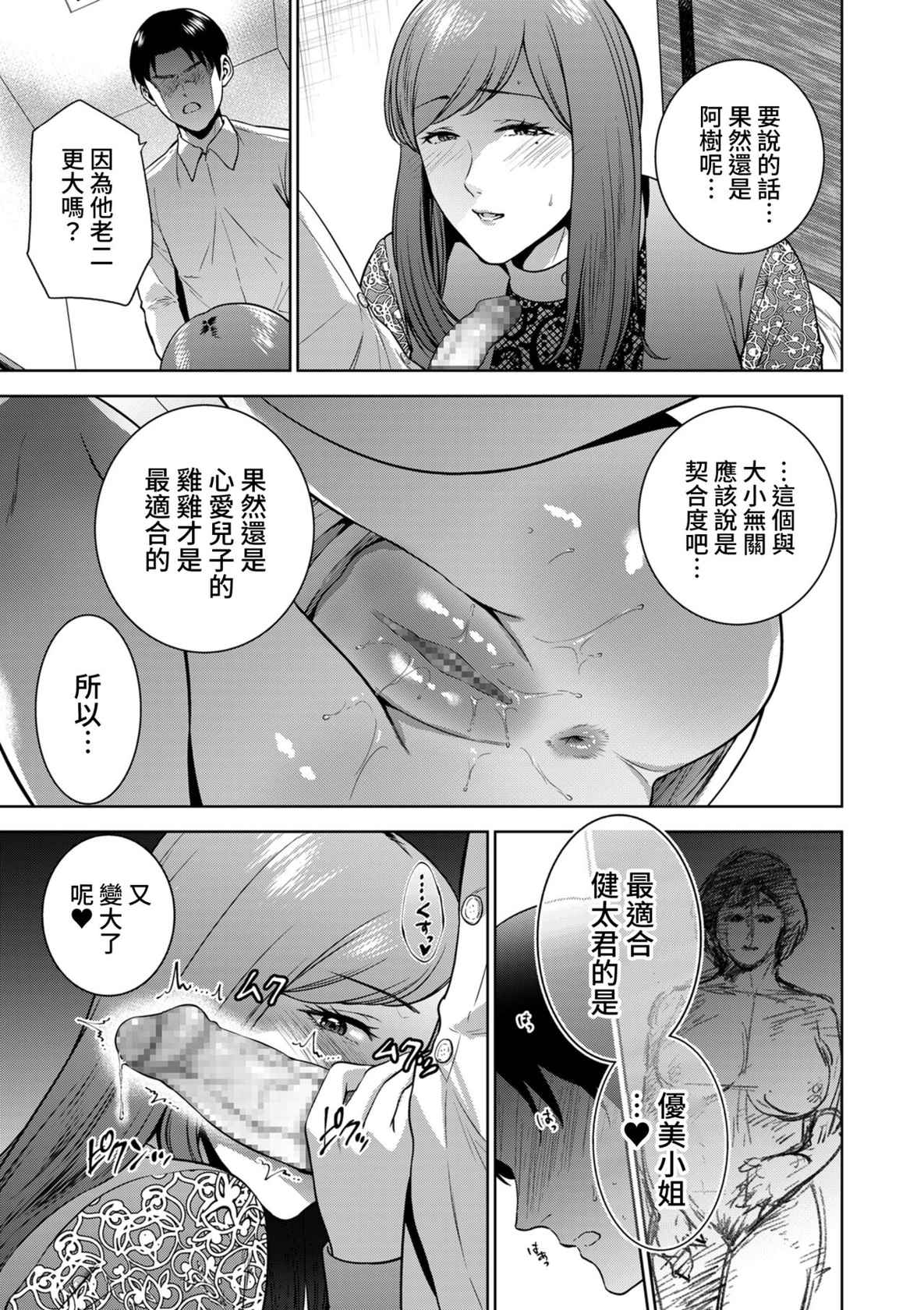 [Natsu no Oyatsu] Incestism Ch. 5 (COMIC Kuriberon DUMA 2022-05 Vol. 36) [Chinese] [裸單騎漢化]