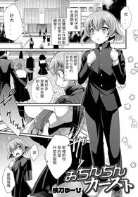 [Kaitou Yuuhi] Ochinchin Caste (Otokonoko HEAVEN Vol. 50) [Chinese] [Digital]