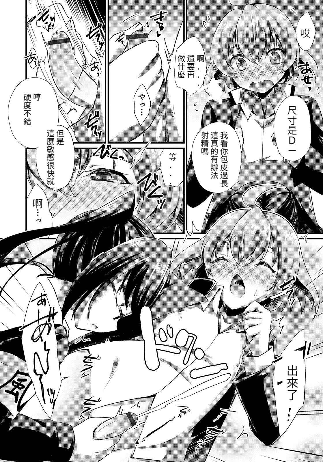 [Kaitou Yuuhi] Ochinchin Caste (Otokonoko HEAVEN Vol. 50) [Chinese] [Digital]