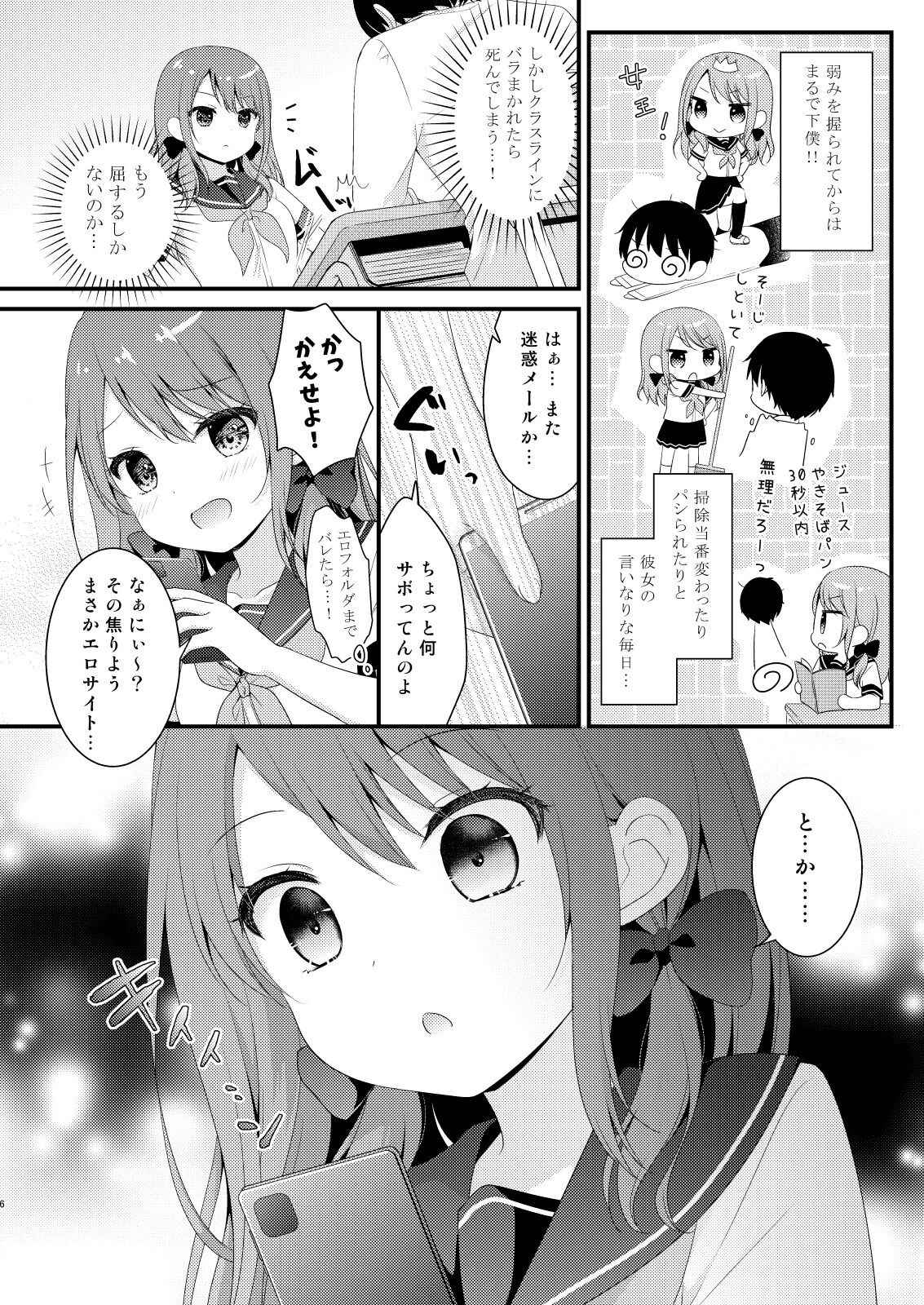 [Murasakiiro no Yoru (Murasaki*)] Boku o Ijimeru Shouwaru Onna ni Saimin Douga de Shikaeshi Shite Mita [Digital]