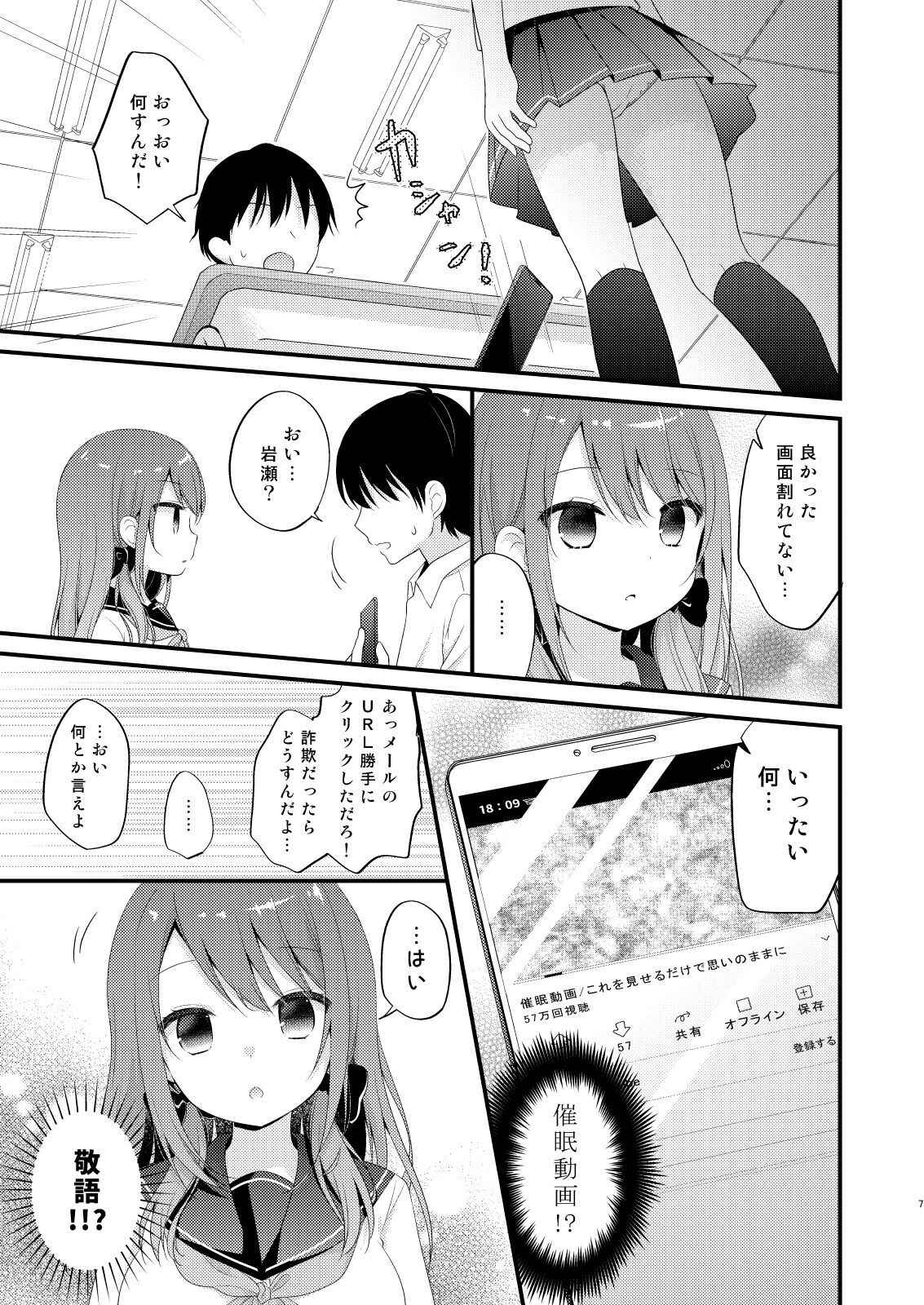 [Murasakiiro no Yoru (Murasaki*)] Boku o Ijimeru Shouwaru Onna ni Saimin Douga de Shikaeshi Shite Mita [Digital]