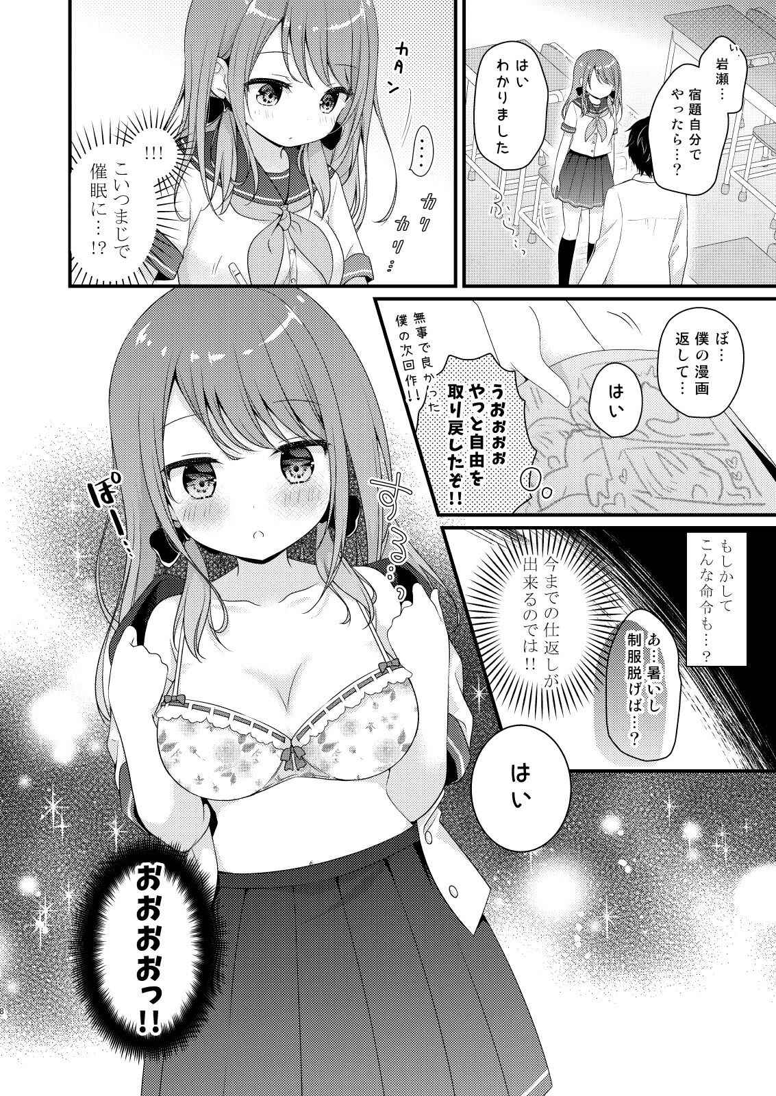 [Murasakiiro no Yoru (Murasaki*)] Boku o Ijimeru Shouwaru Onna ni Saimin Douga de Shikaeshi Shite Mita [Digital]