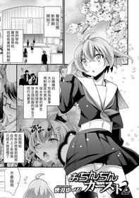 [Kaitou Yuuhi] Ochinchin Caste 2 (Otokonoko HEAVEN Vol. 51) [Chinese] [Digital]