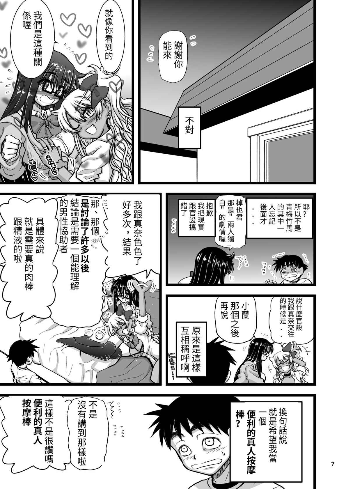 [Senbon Knock Zadankai (Inaba Fuyuki)] Les Couple no Tsugou no Yoi Niku Vibe ni Narou! [Chinese] [Digital][百合控別進個人漢化]