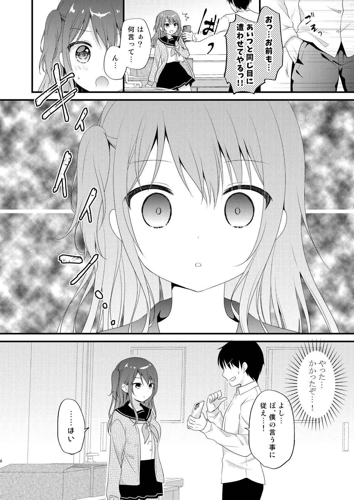 [Murasakiiro no Yoru (Murasaki*)] Boku o Ijimeru Shouwaru Onna ni Saimin Douga de Shikaeshi Shite Mita 2 [Digital]