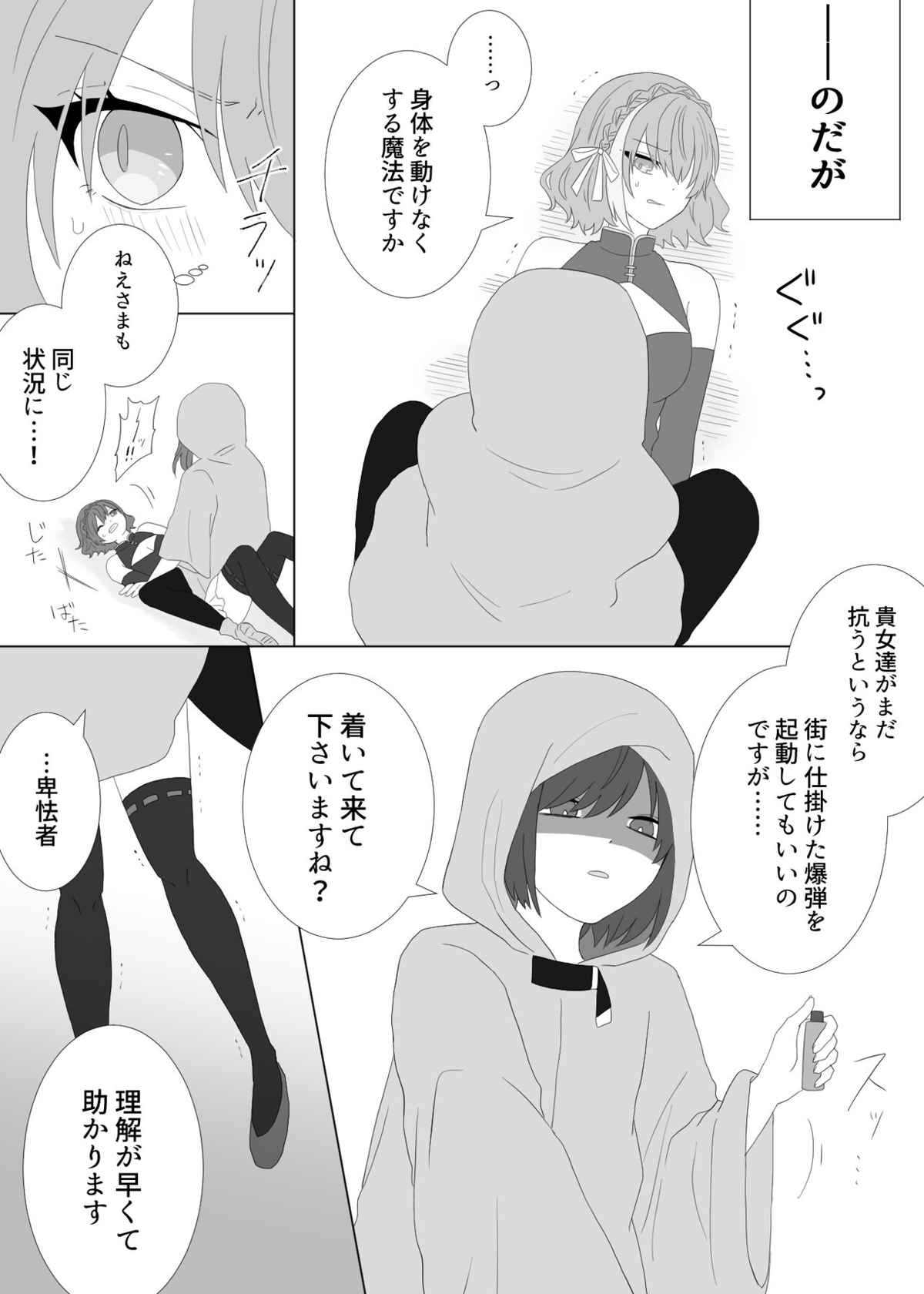 [美血仔(ヨチコ)]くすぐり拷問される魔法少女の話