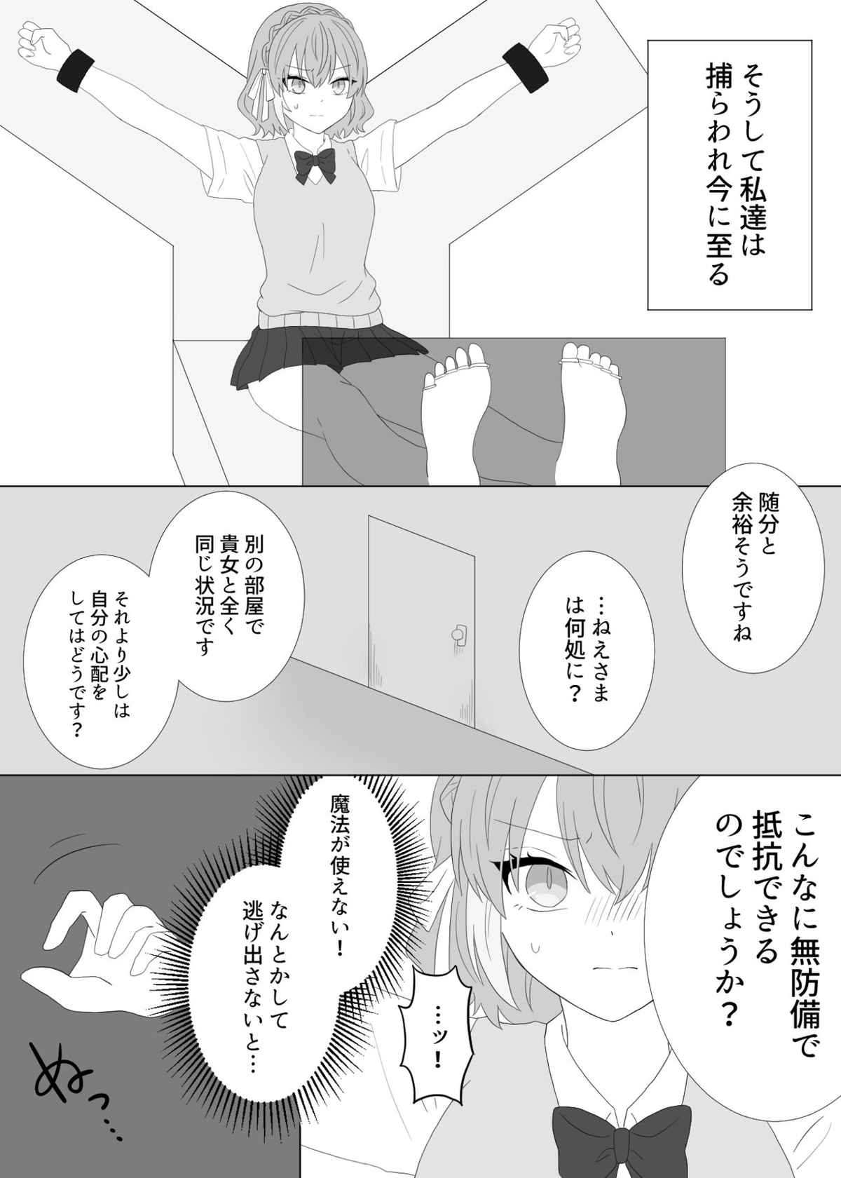 [美血仔(ヨチコ)]くすぐり拷問される魔法少女の話