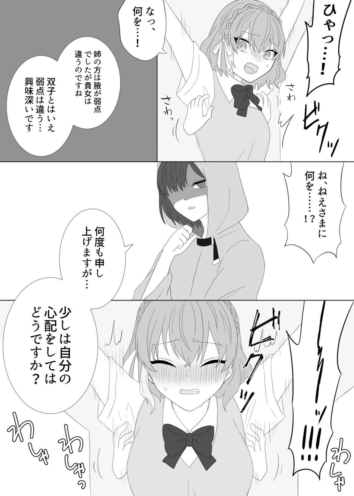 [美血仔(ヨチコ)]くすぐり拷問される魔法少女の話