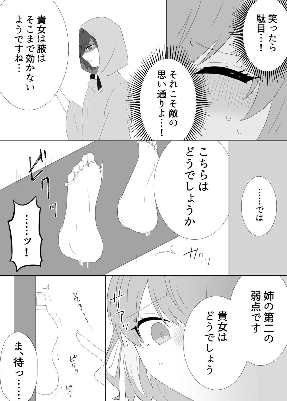 [美血仔(ヨチコ)]くすぐり拷問される魔法少女の話