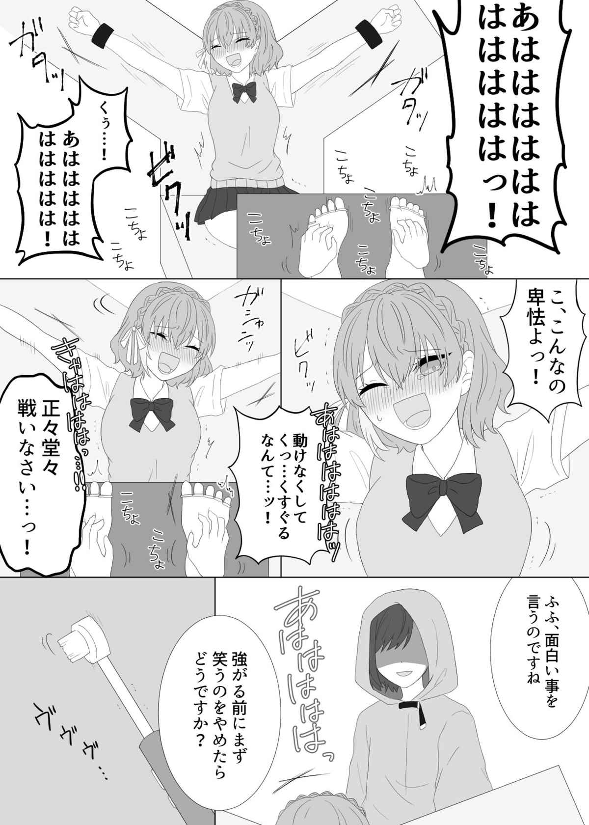 [美血仔(ヨチコ)]くすぐり拷問される魔法少女の話