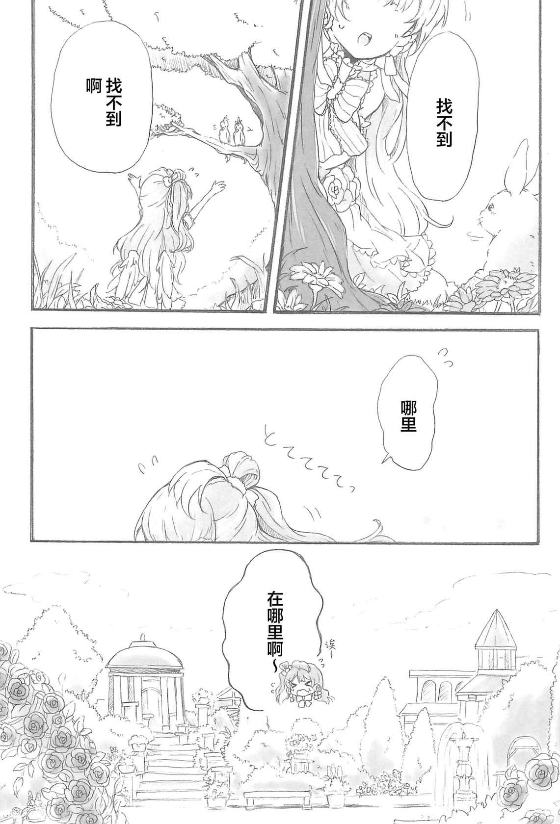 (Bokura no Love Live! 14) [Sakurayasiki (Mizubonbori)] side: (Love Live!) [Chinese] [透明声彩汉化组]