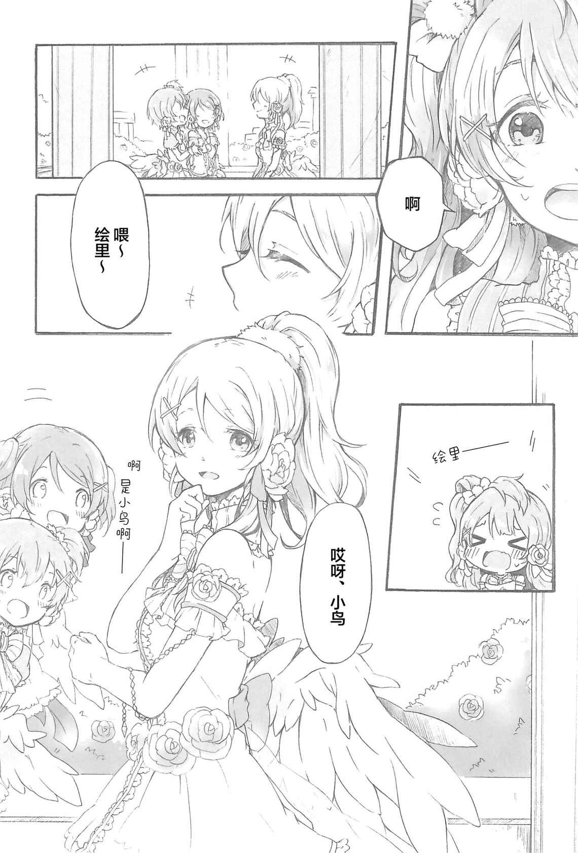 (Bokura no Love Live! 14) [Sakurayasiki (Mizubonbori)] side: (Love Live!) [Chinese] [透明声彩汉化组]