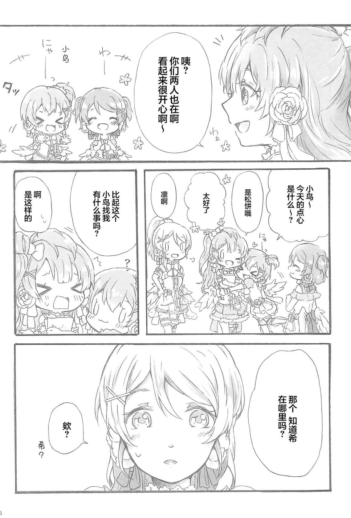 (Bokura no Love Live! 14) [Sakurayasiki (Mizubonbori)] side: (Love Live!) [Chinese] [透明声彩汉化组]