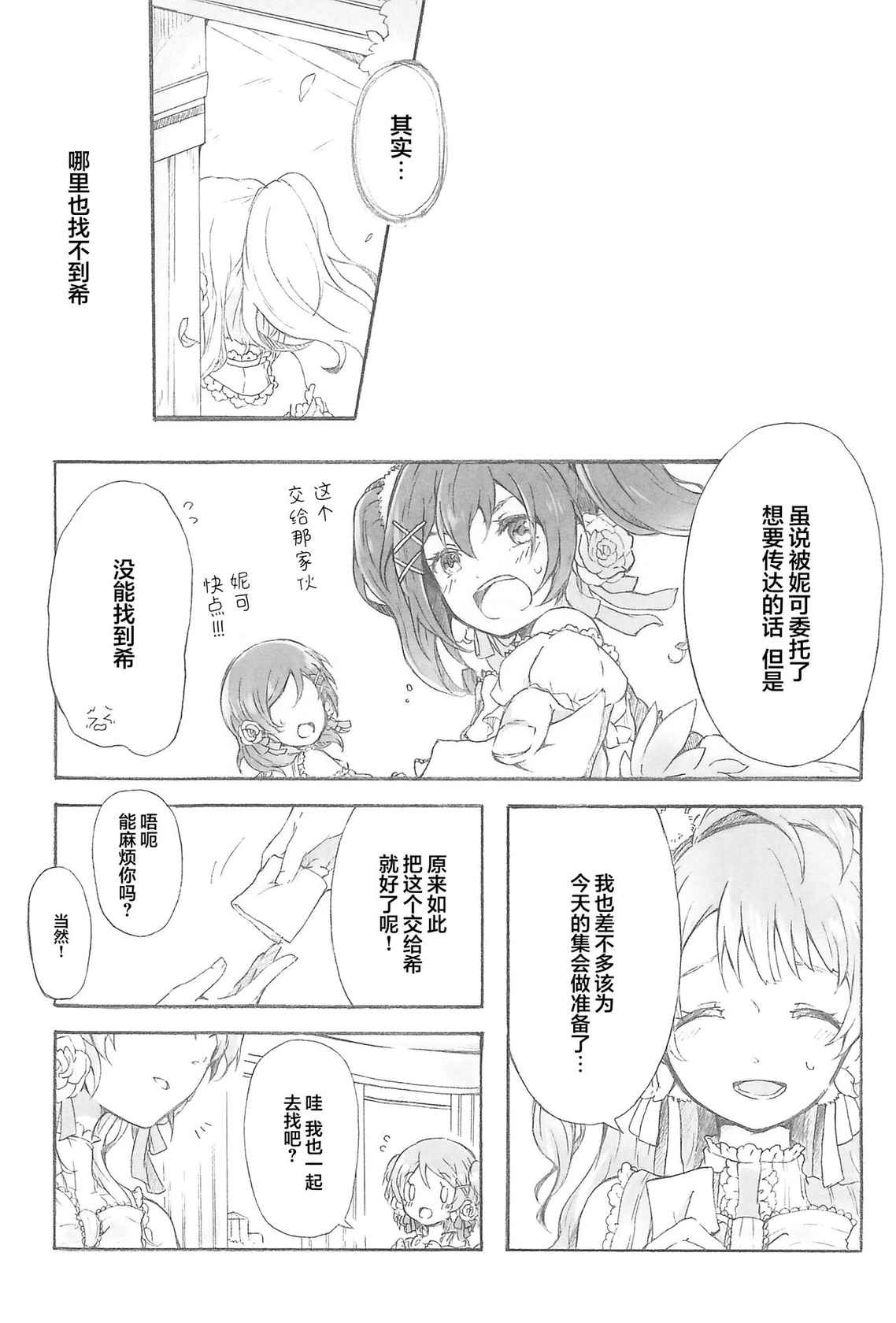 (Bokura no Love Live! 14) [Sakurayasiki (Mizubonbori)] side: (Love Live!) [Chinese] [透明声彩汉化组]