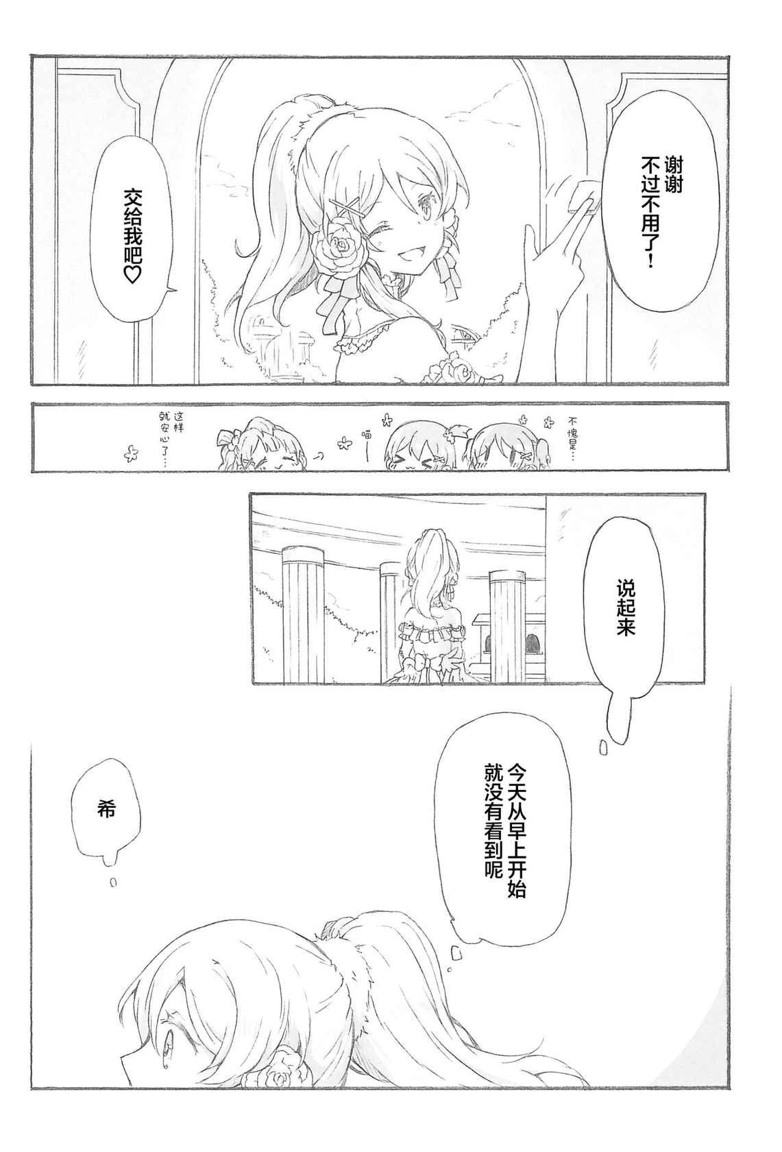 (Bokura no Love Live! 14) [Sakurayasiki (Mizubonbori)] side: (Love Live!) [Chinese] [透明声彩汉化组]