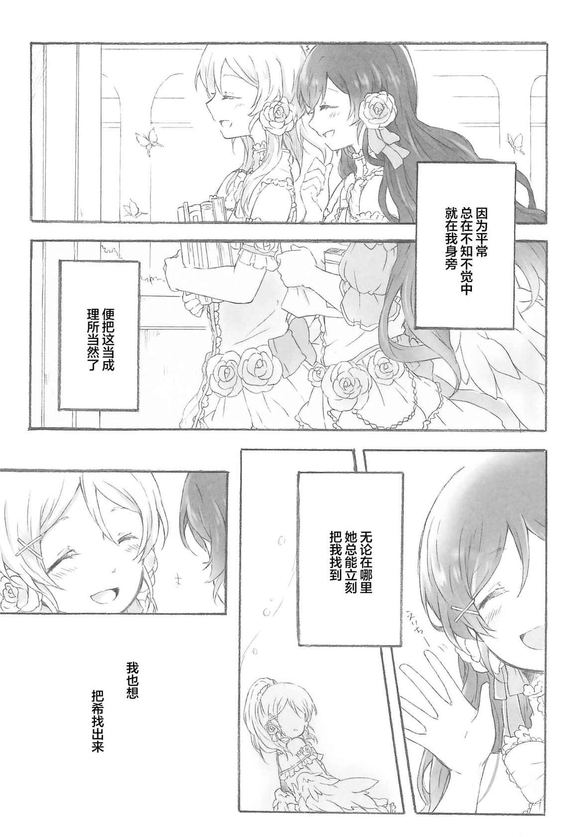 (Bokura no Love Live! 14) [Sakurayasiki (Mizubonbori)] side: (Love Live!) [Chinese] [透明声彩汉化组]