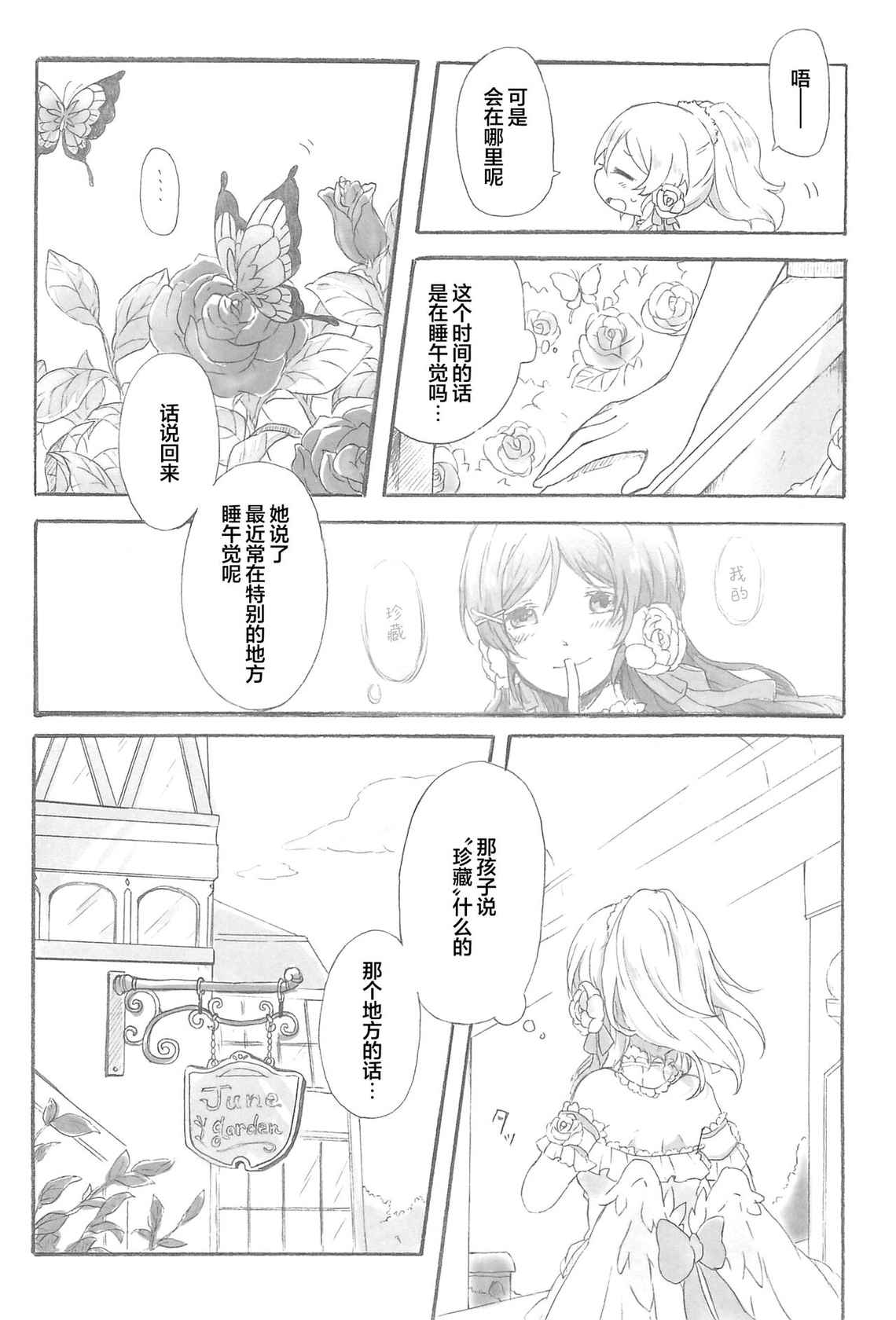 (Bokura no Love Live! 14) [Sakurayasiki (Mizubonbori)] side: (Love Live!) [Chinese] [透明声彩汉化组]