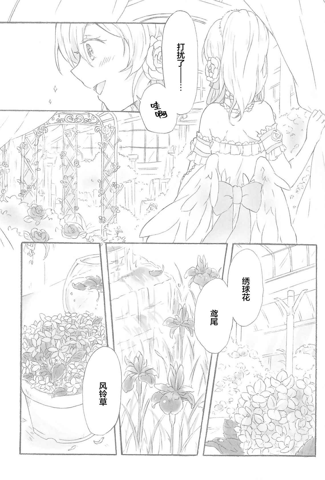 (Bokura no Love Live! 14) [Sakurayasiki (Mizubonbori)] side: (Love Live!) [Chinese] [透明声彩汉化组]