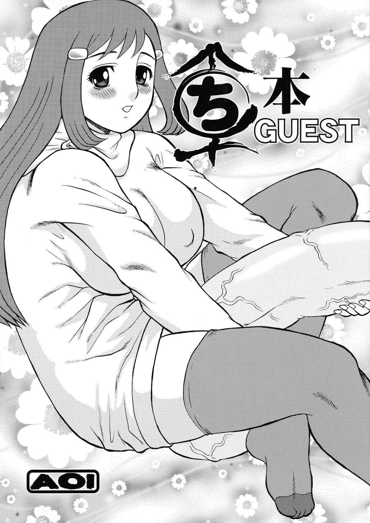 [AOI (Makita Aoi)] Maruchibon GUEST (Various)